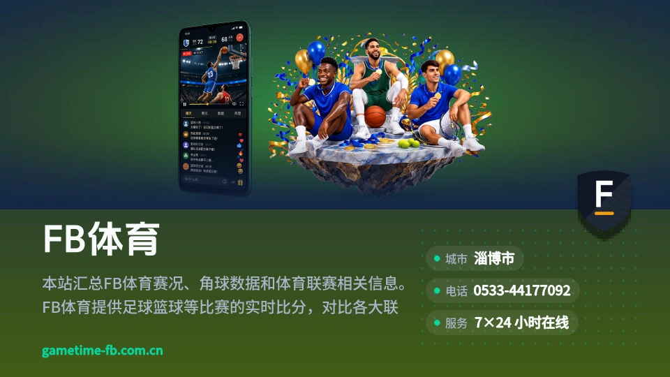 FB体育是谁